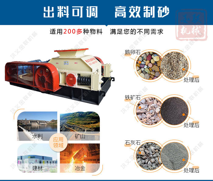 對輥制砂機(jī)1